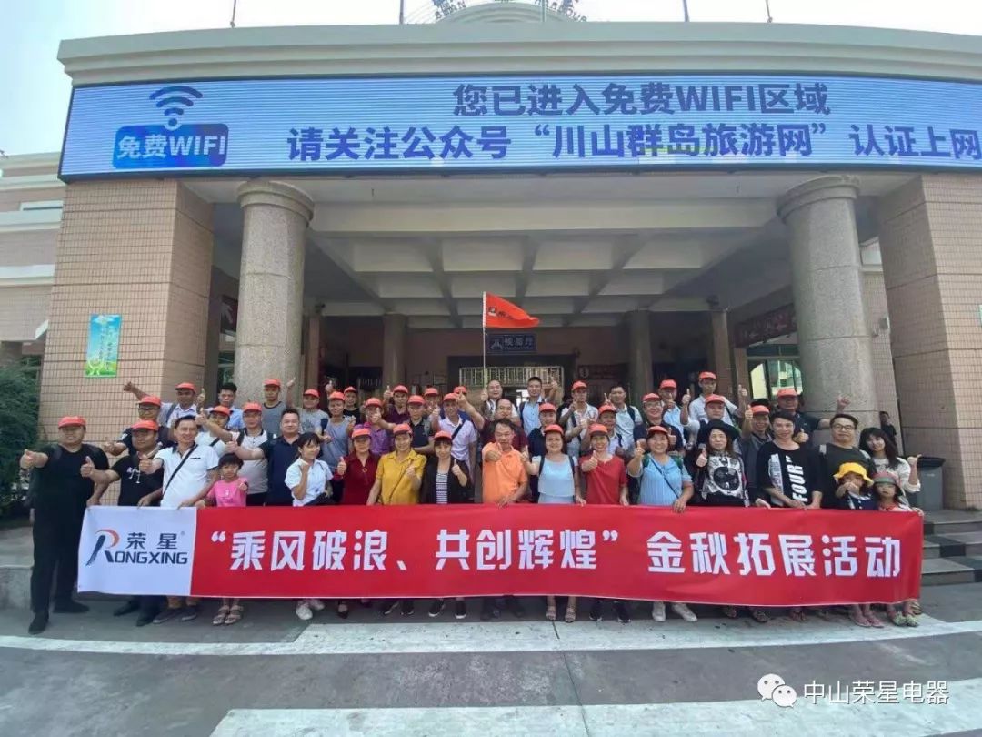 榮星動態丨“乘風破浪，共創輝煌”——2019榮星臺山團建拓展之旅！